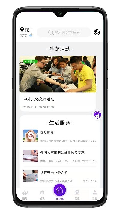 talent link才华通app