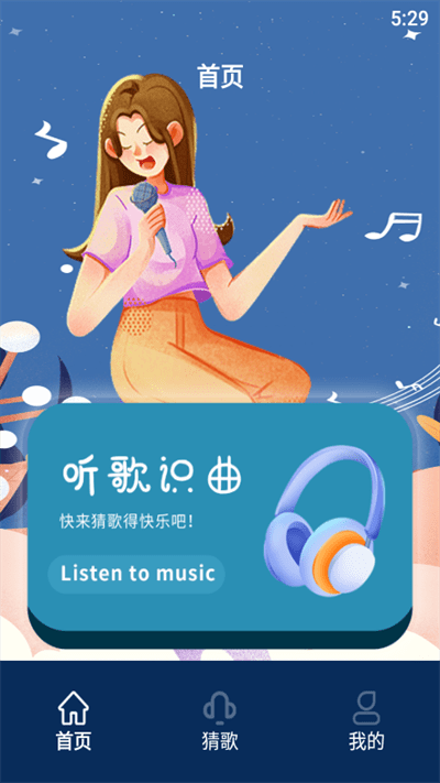 听歌识曲达人最新版