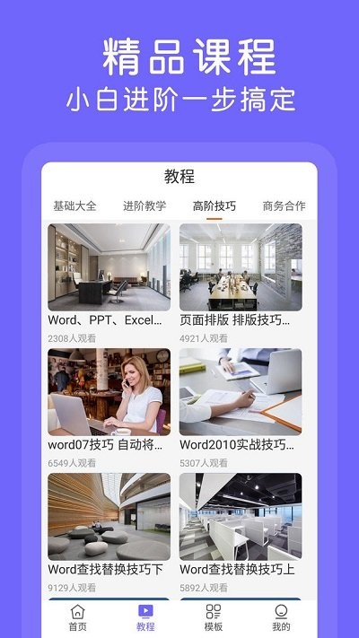 word文档极速版app