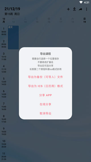 wakeup课程表app教程