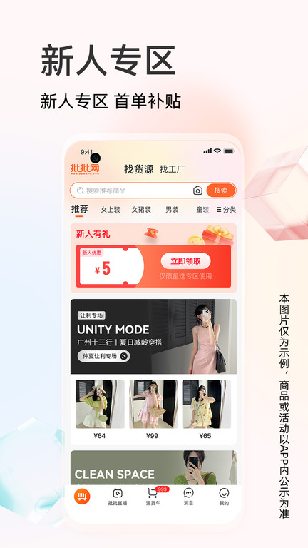 批批网服装批发app(改名批批网一手服装批发)