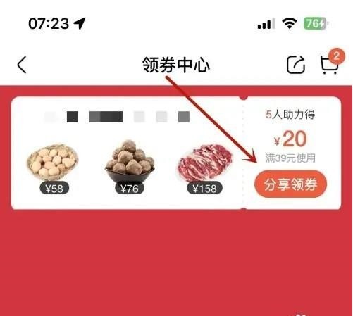 盒马app领优惠卷教程