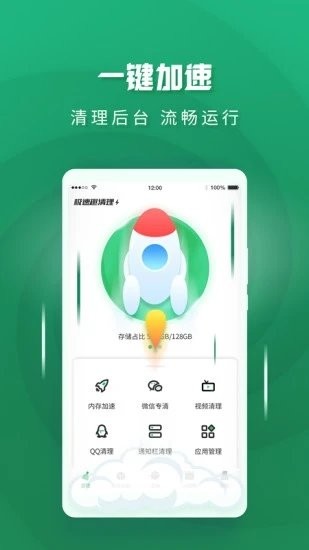 极速趣清理app手机版