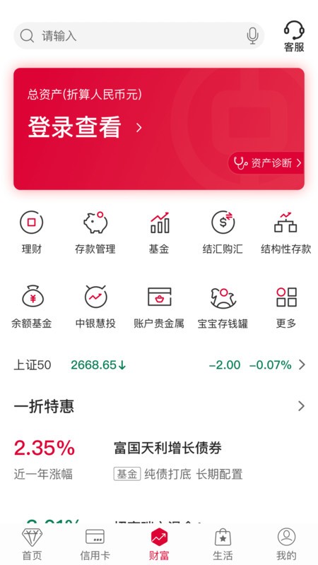 中国银行手机银行app