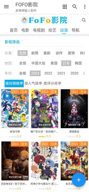 fofo影院app最新版4