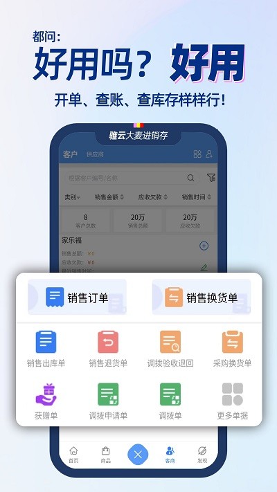 大麦进销存app4