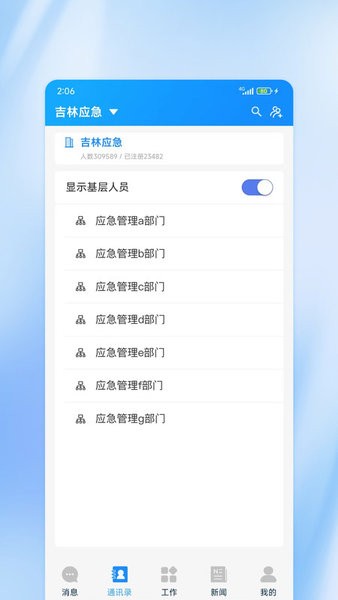 吉林应急一键直达app3