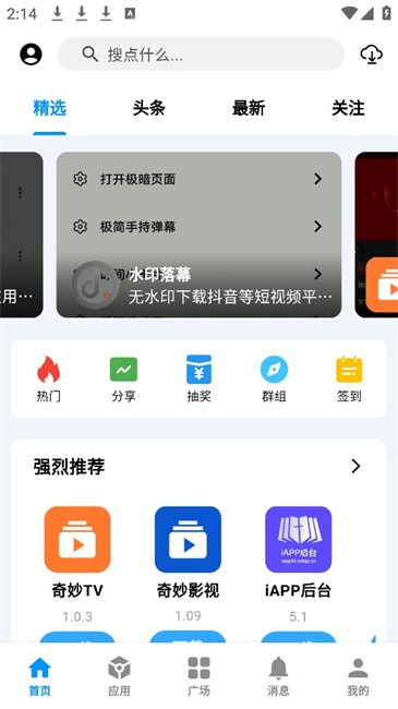 cy社区软件库app