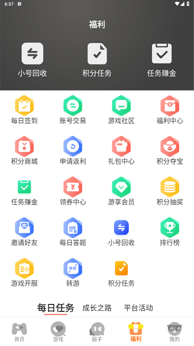 四海互娱手游app下载安装使用教程