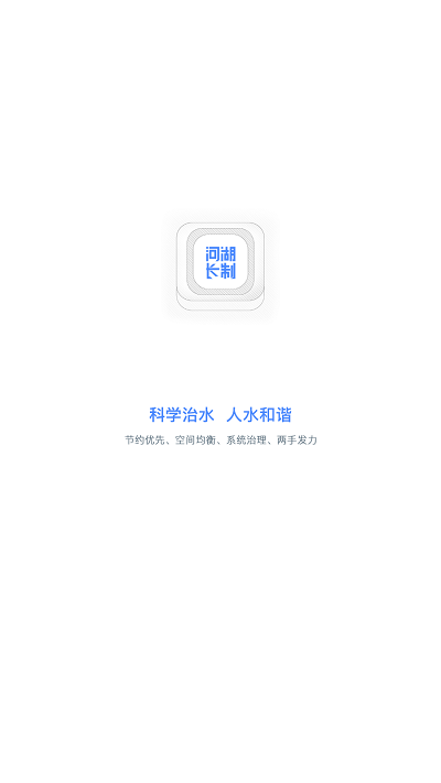 曲靖河长制app