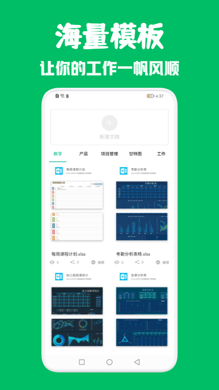 excel办公表格下载