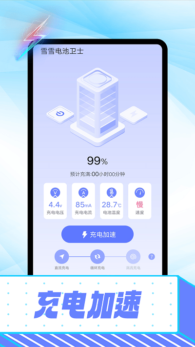 雪雪电池卫士app4