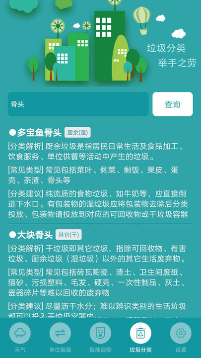 超控智能空调遥控器app