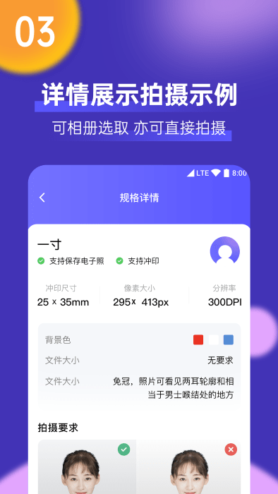 最美一寸证件照制作手机版下载