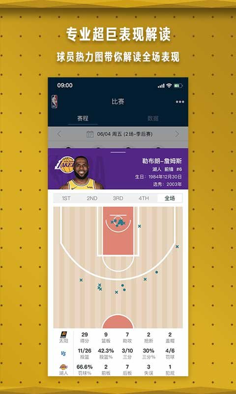 NBA中国app4