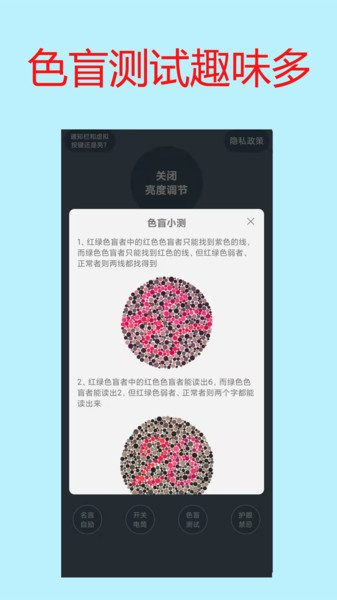 手机屏幕亮度调节app