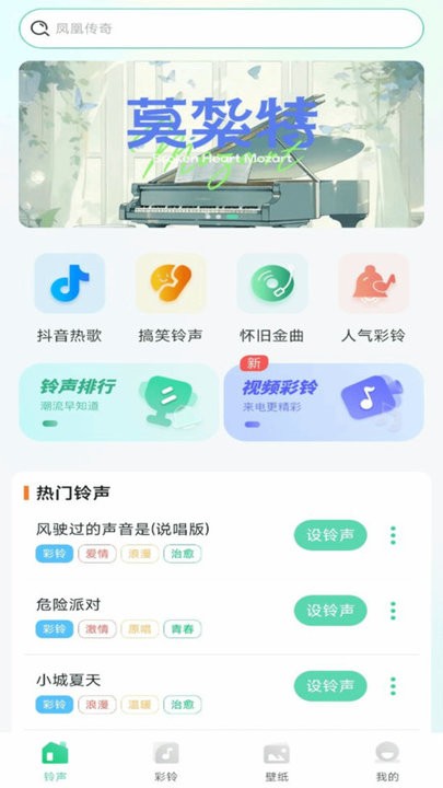 免费来电铃声app