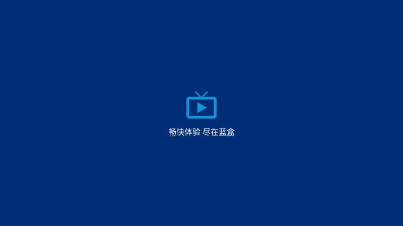 蓝盒tvapp