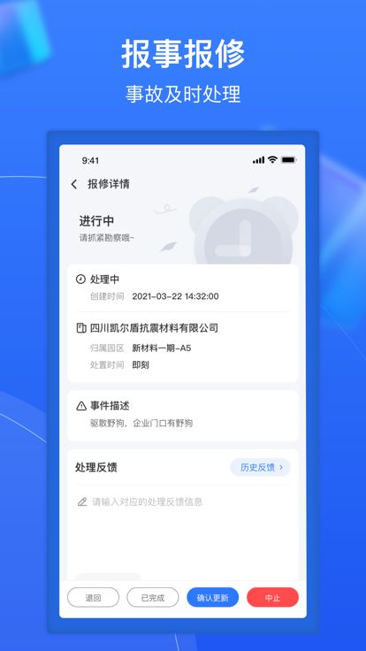 园企通app