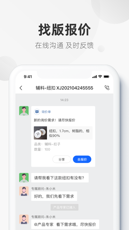 辅料易专家版app