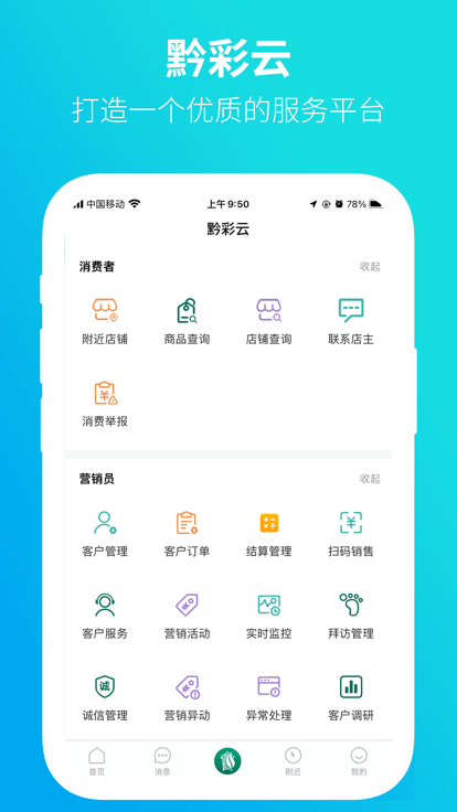 2024黔彩家订货app4