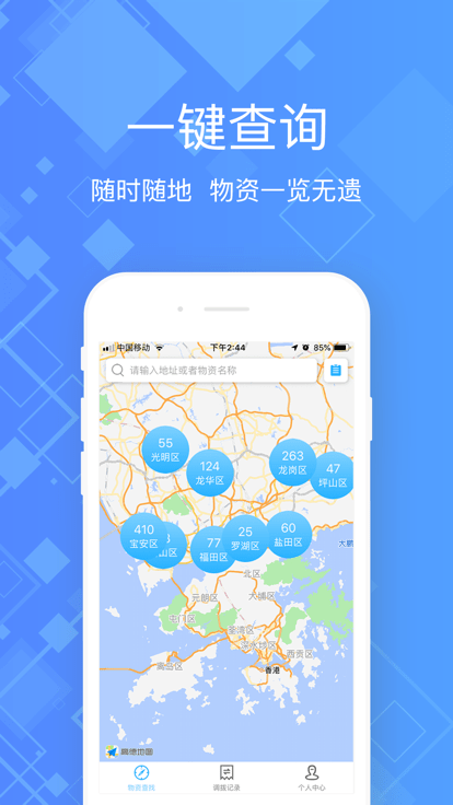 雷霆掌上应急app