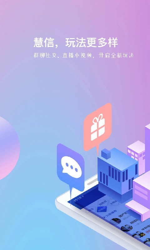 慧信app官方版4