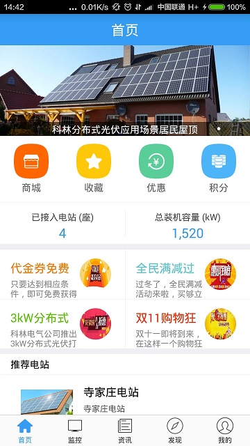 光伏管家app