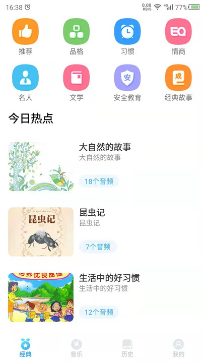 听故事软件4