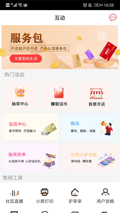 驴享享app4