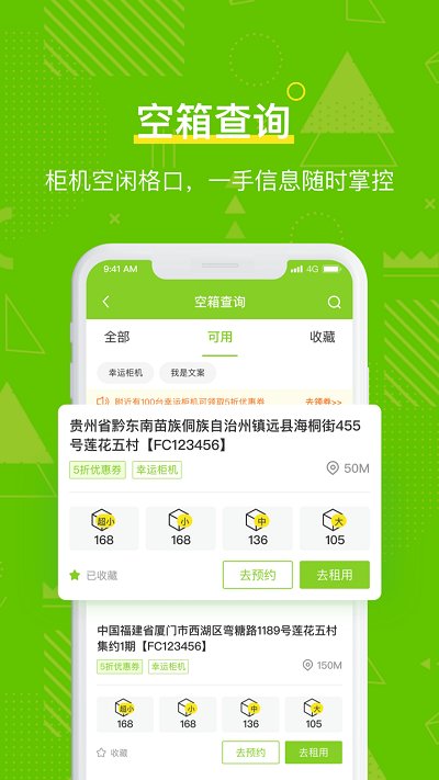 丰巢管家快递员app