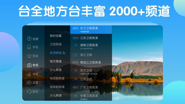 电视家2.0tv版下载