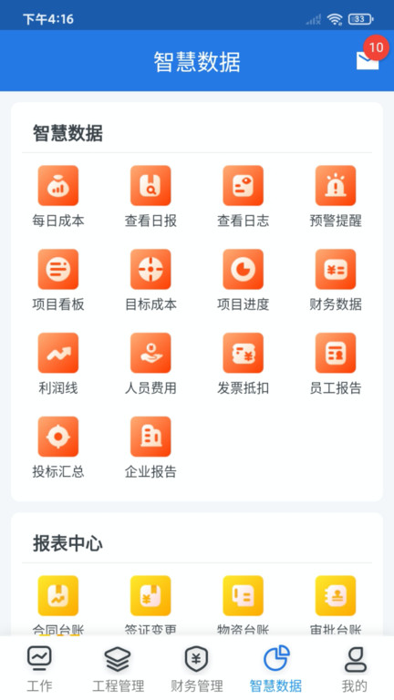 益工程app