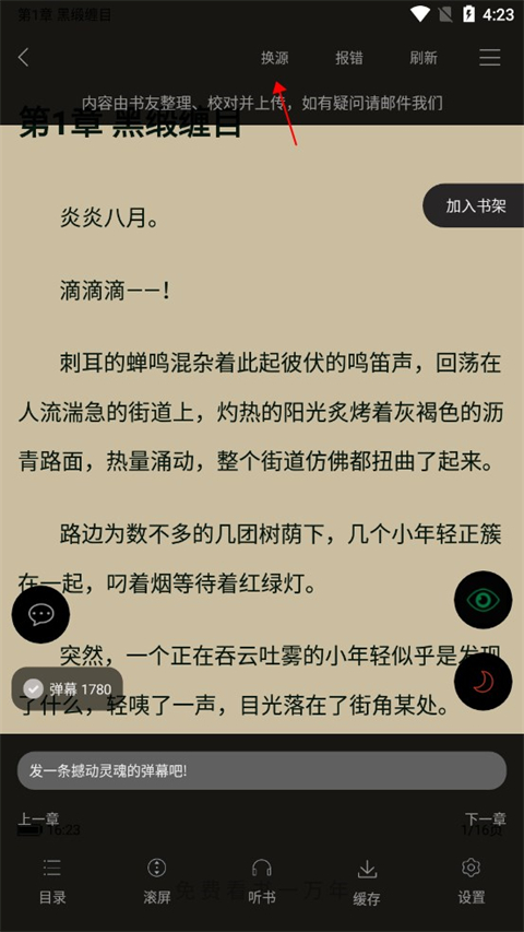 笔趣阁app添加书源怎么弄