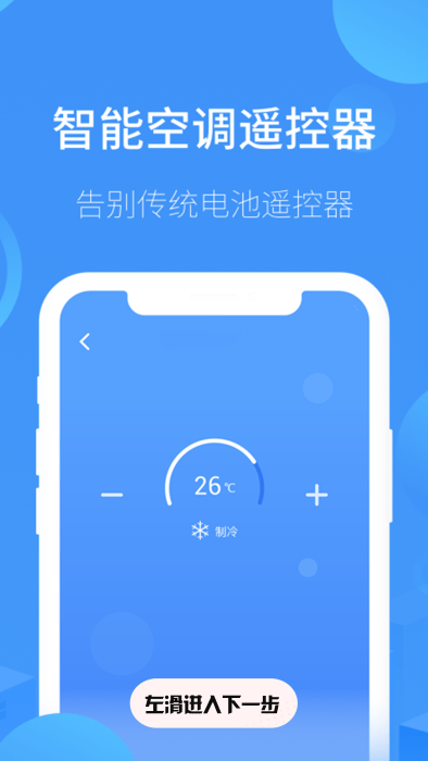 指尖宝遥控器app(更名空调遥控器)