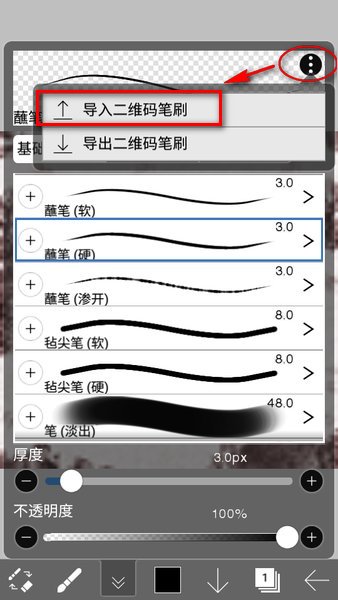 爱笔思画笔刷二维码怎么导入