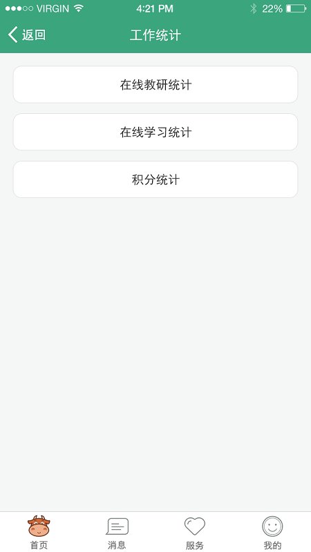 学前教育管理平台app4