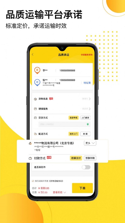 发货帮app4