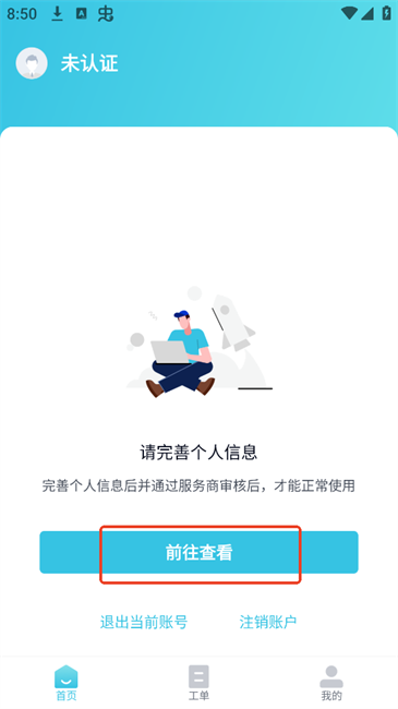 凯迪仕管家软件