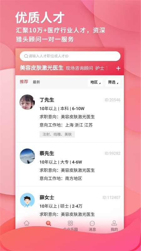 医聘网医疗人才招聘app(改名医聘猫医疗招聘求职人才网)