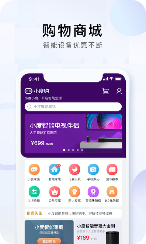 小度音箱app最新版本