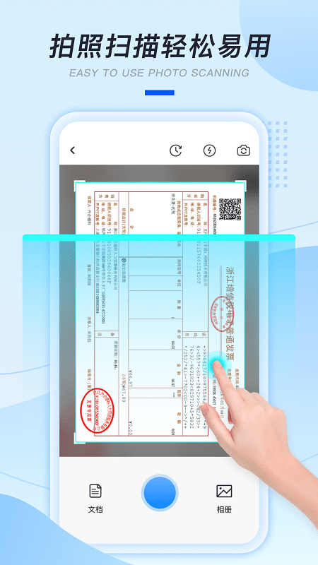 发票扫描助手app下载