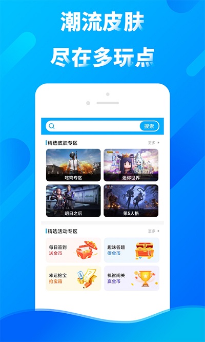 多玩点app4