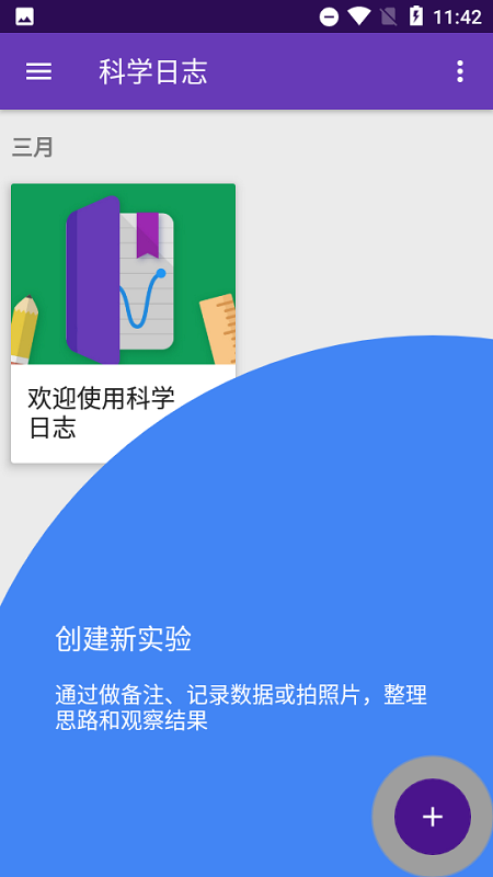 科学日志app下载