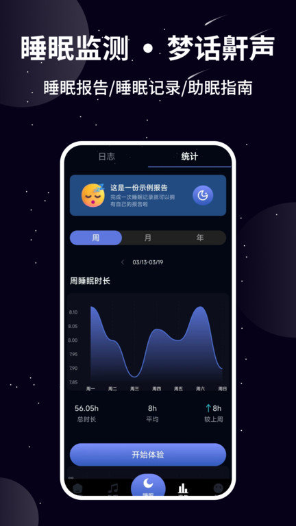 熊猫睡眠app