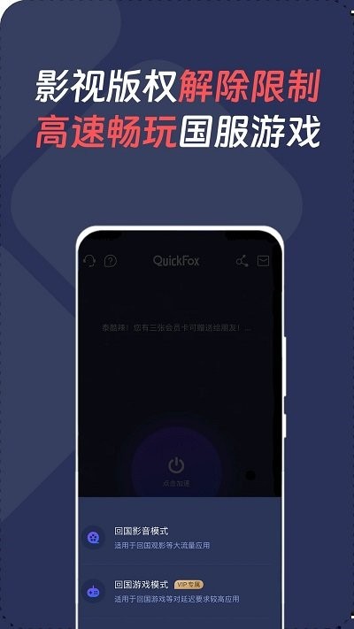 quickfox加速器