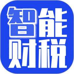 权Z智能财税app