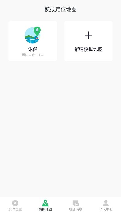 模拟位置app