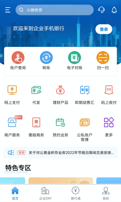 建行企业银行app