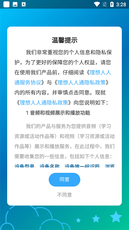 学生理想源软件下载